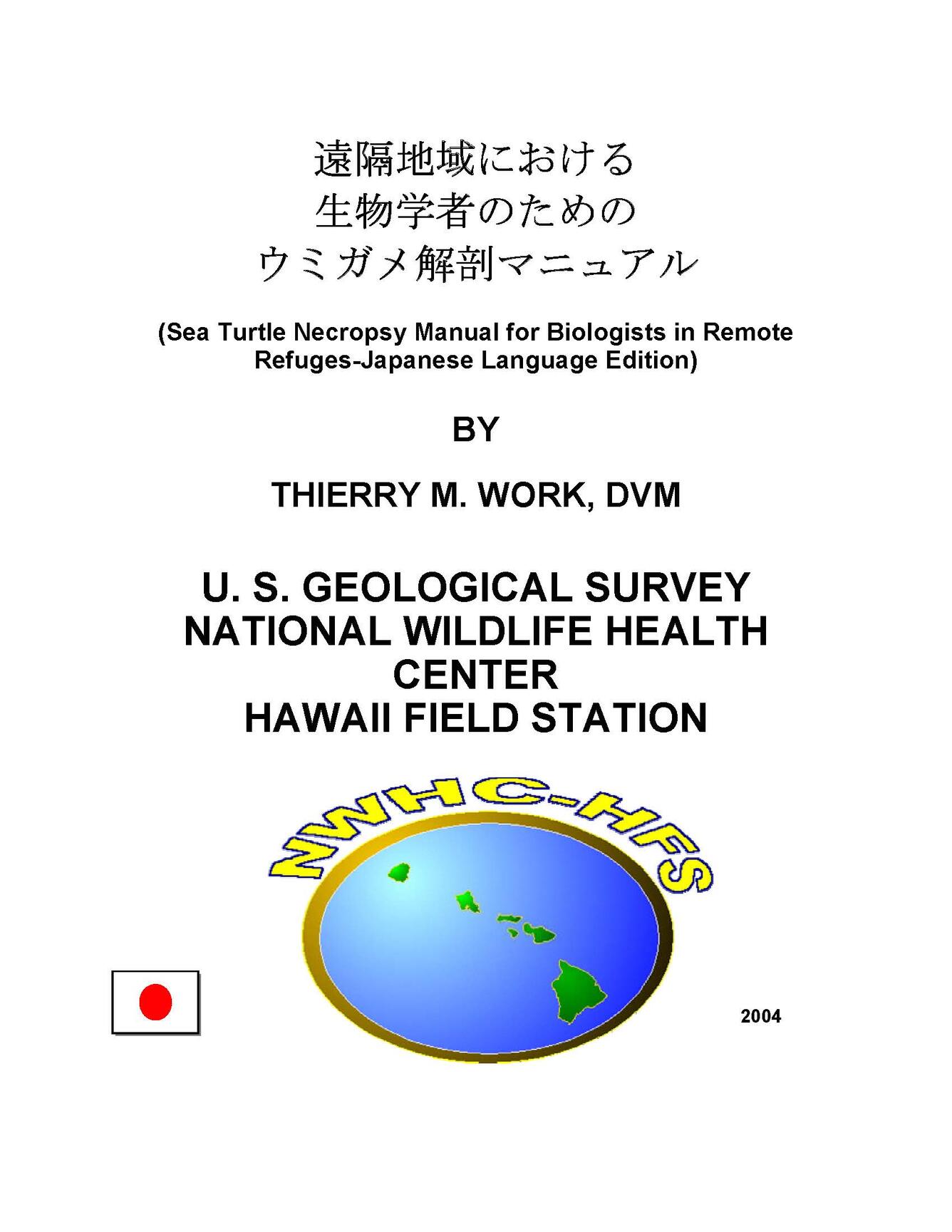 Sea turtle necropsy manual in Japanese
